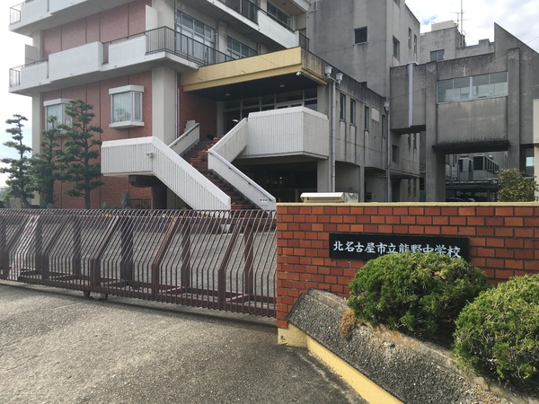 グリーンシティ師勝D棟　北名古屋市立熊野中学校（中学校）／1513m　