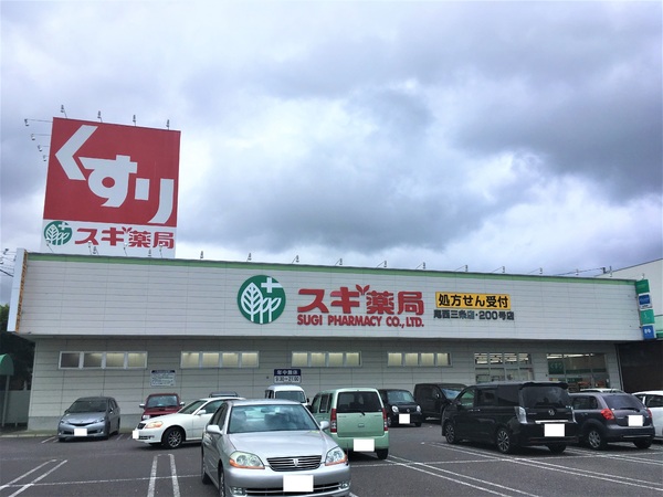 グランドメゾン尾西三条　スギ薬局尾西三条店（ドラッグストア）／275m　