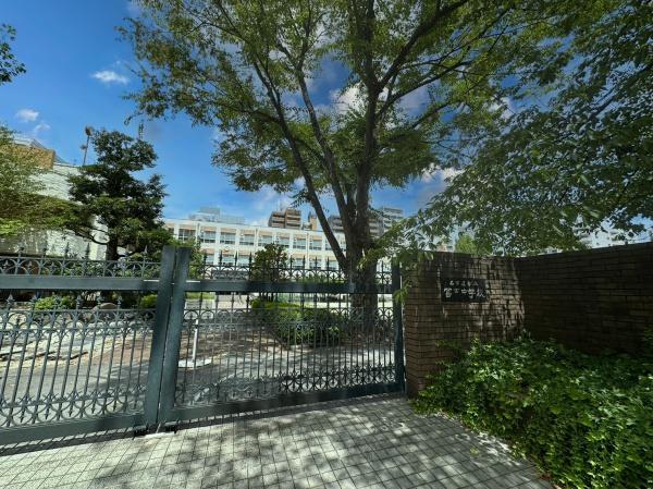 再生住宅「エミナス」・ユニーブル代官町　名古屋市立冨士中学校（中学校）／1307m　