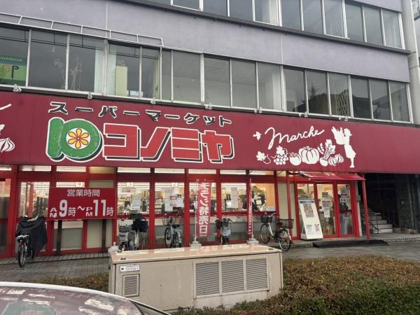 「再生エミナス」・ライオンズマンション猫洞第3　コノミヤ東山店（スーパー）／1332m　