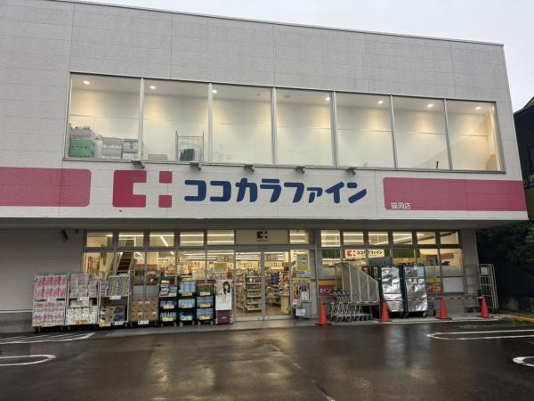 「再生エミナス」・ライオンズマンション猫洞第3　ココカラファイン猫洞店（ドラッグストア）／613m　