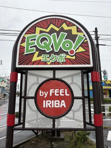 「再生エミナス」・ユーハウス正徳　フィールエクボ入場店（スーパー）／550m　