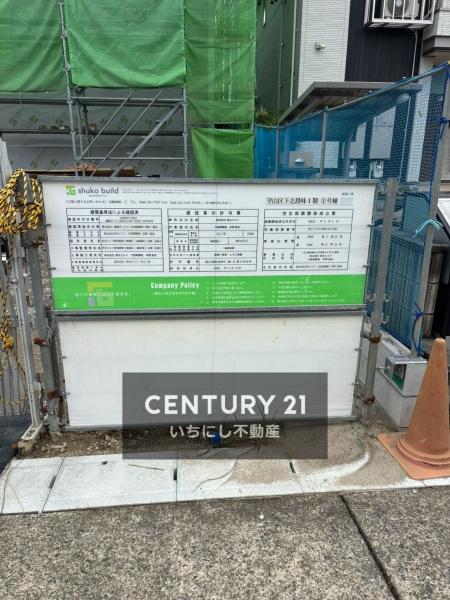 名古屋市守山区下志段味３